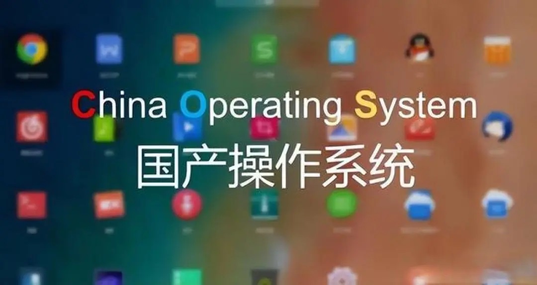统信国产系统项目